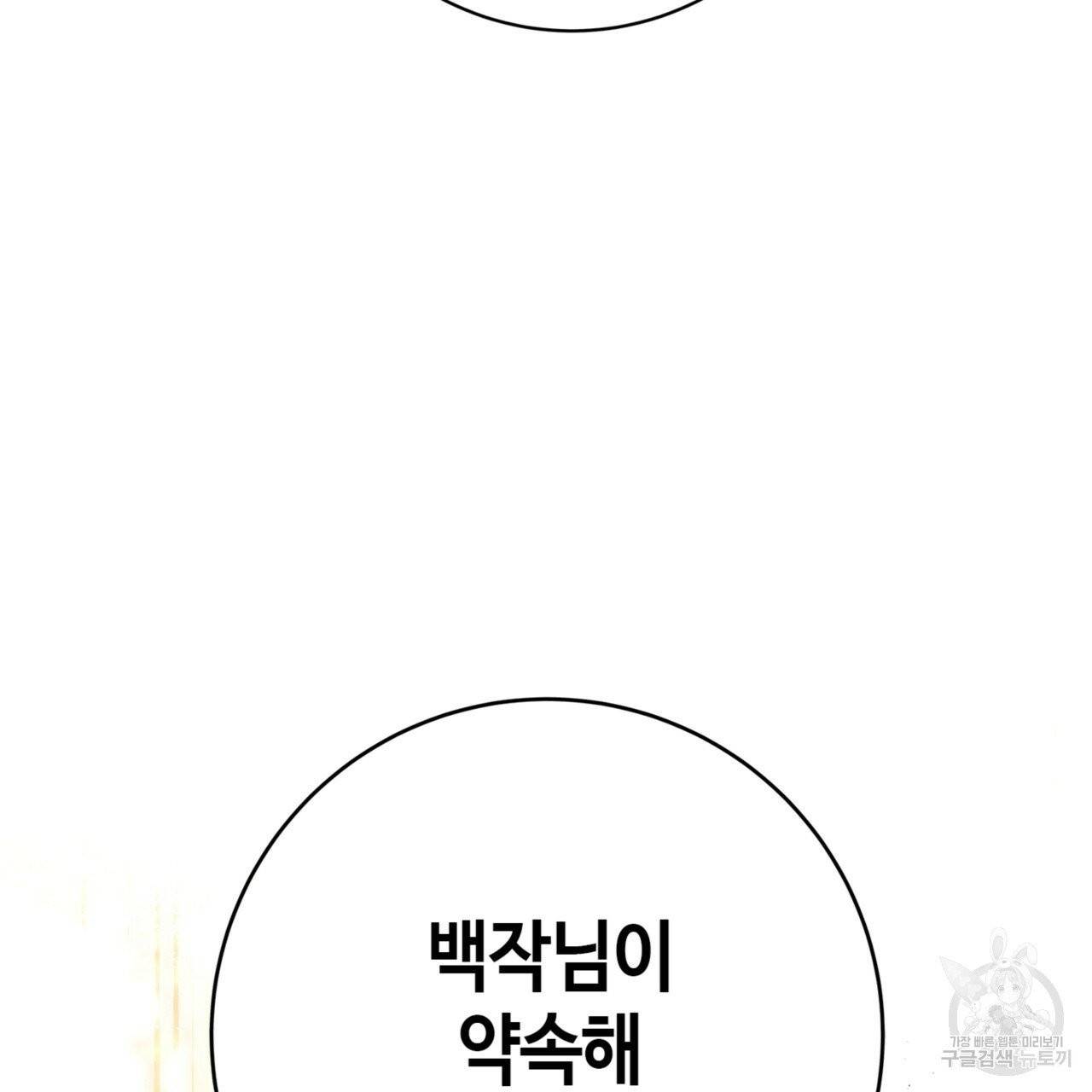 악녀에게 의리가 어디 있어 7화 39