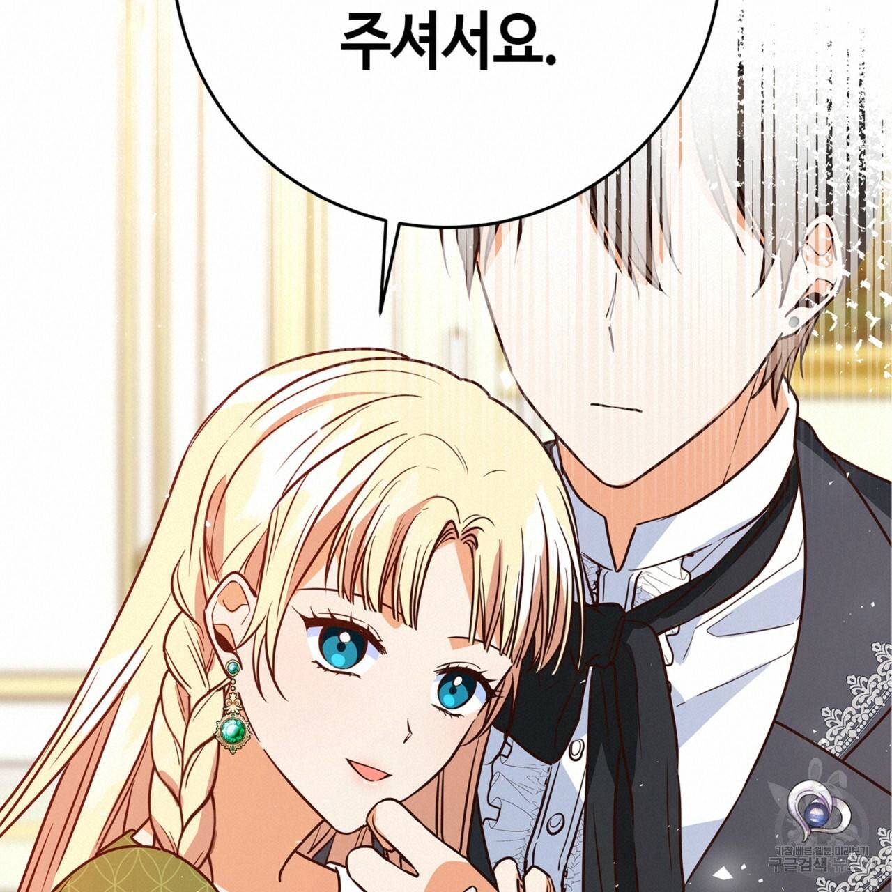 악녀에게 의리가 어디 있어 7화 40