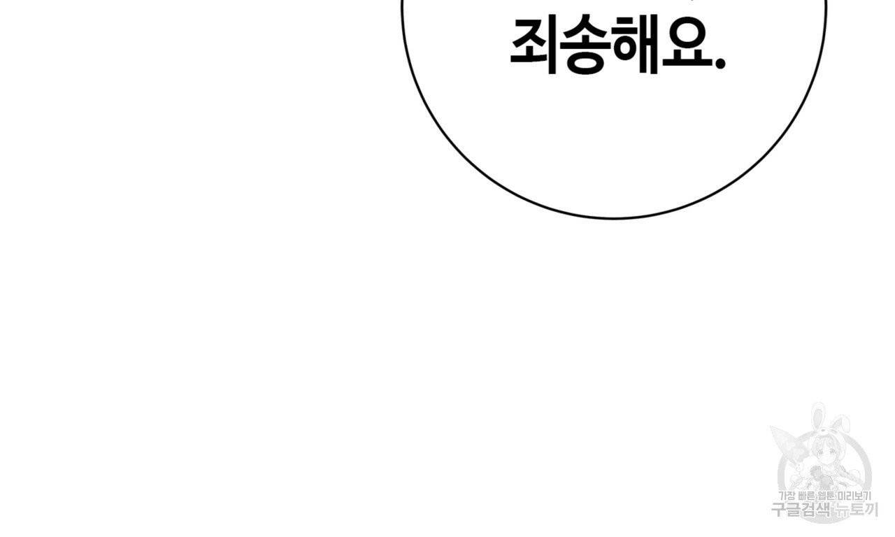 악녀에게 의리가 어디 있어 7화 42