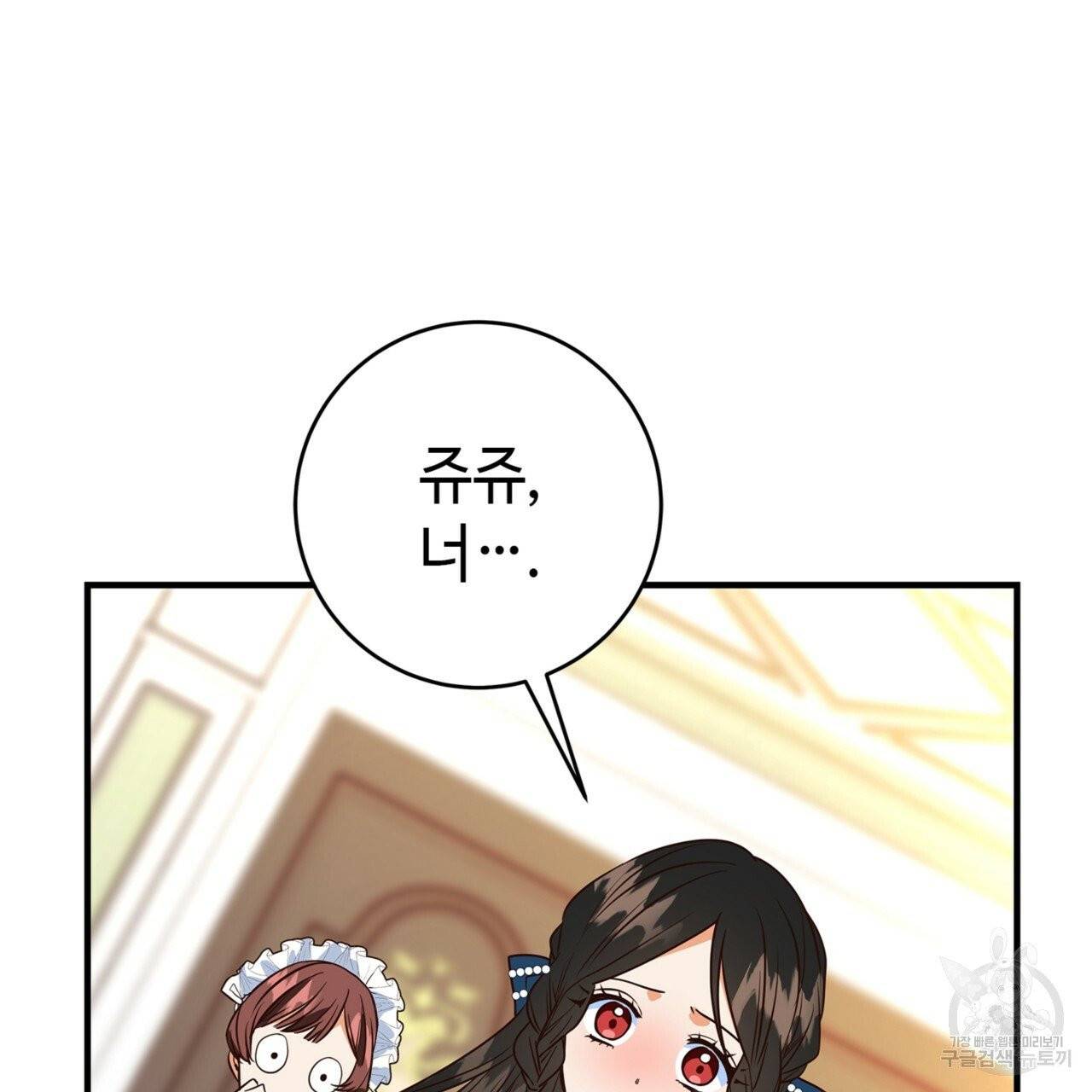 악녀에게 의리가 어디 있어 7화 43