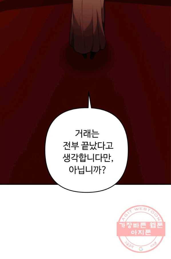 두 번 사는 랭커 99화 3