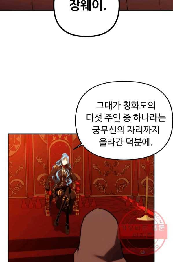 두 번 사는 랭커 99화 5