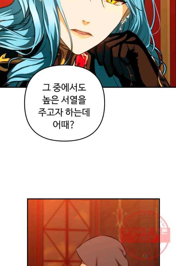 두 번 사는 랭커 99화 7
