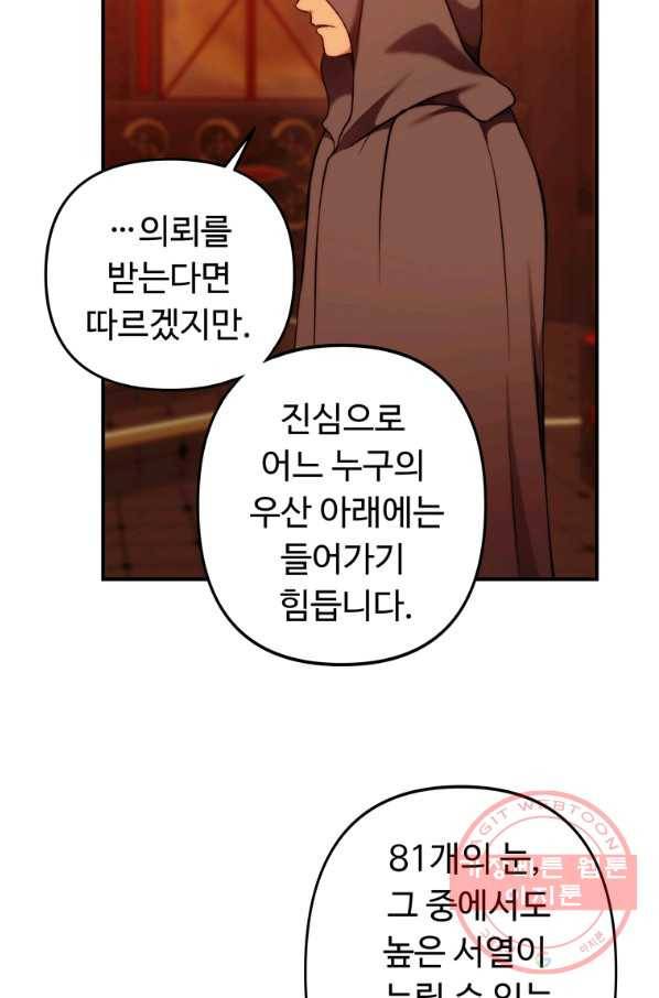 두 번 사는 랭커 99화 8
