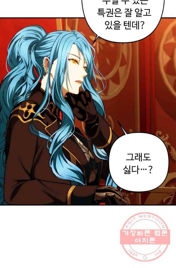 두 번 사는 랭커 99화 9