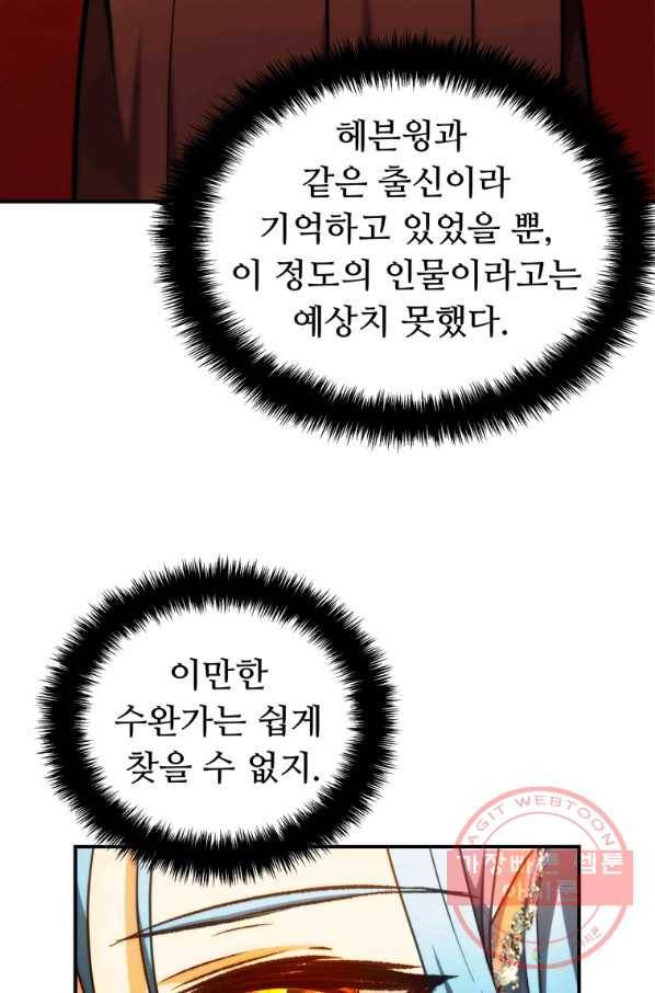 두 번 사는 랭커 99화 13