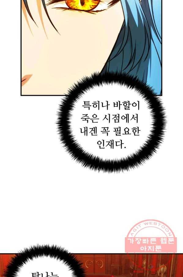 두 번 사는 랭커 99화 14
