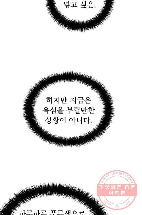 두 번 사는 랭커 99화 16