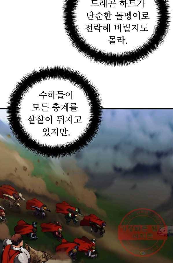 두 번 사는 랭커 99화 18