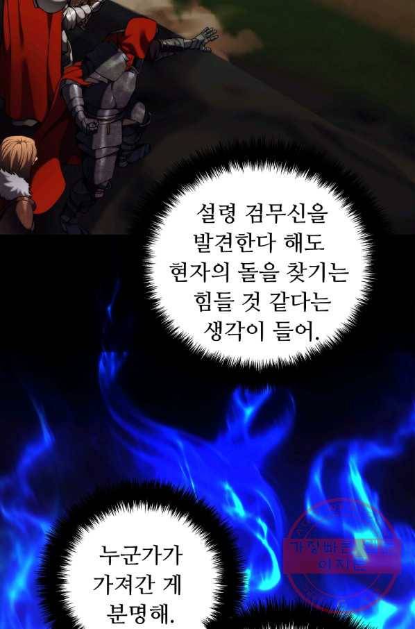 두 번 사는 랭커 99화 19