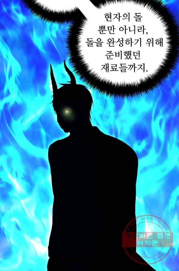 두 번 사는 랭커 99화 20