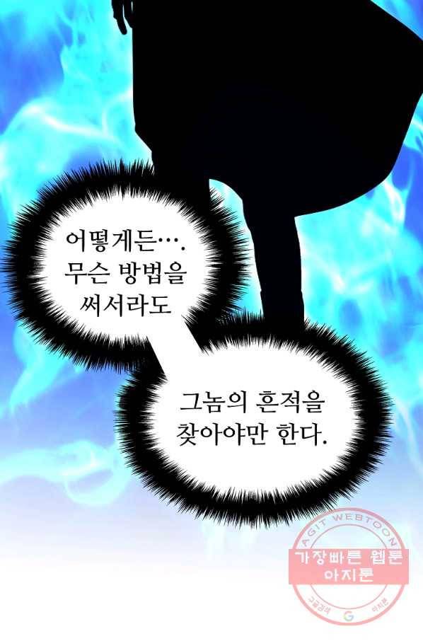 두 번 사는 랭커 99화 21