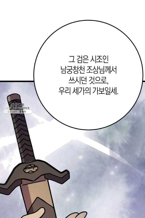 절대무신 54화 1