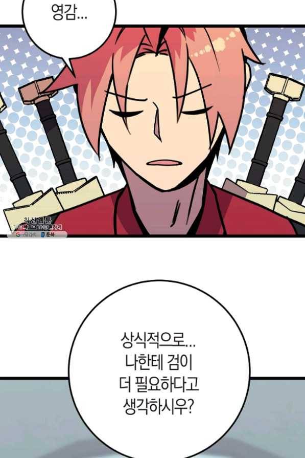 절대무신 54화 5
