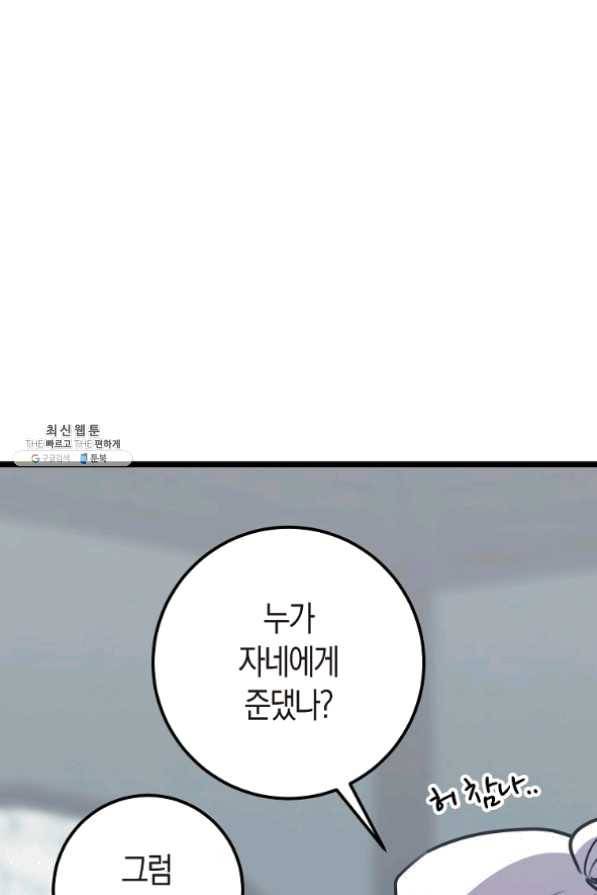 절대무신 54화 8