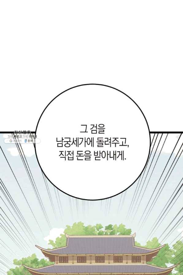 절대무신 54화 10