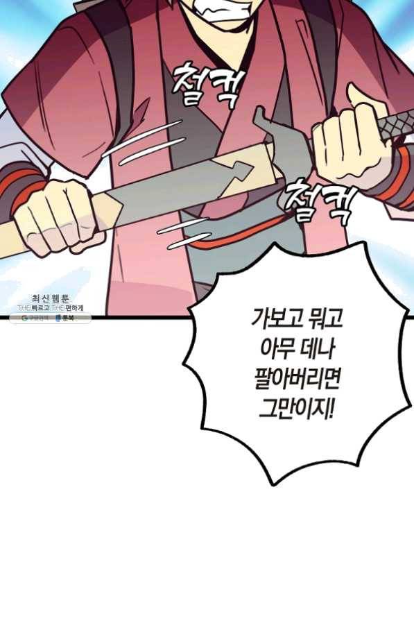 절대무신 54화 14