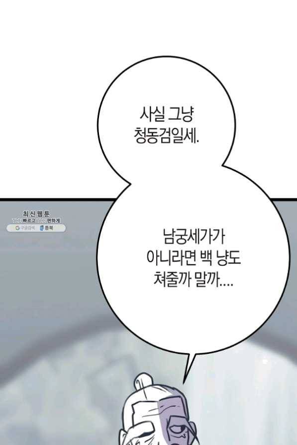 절대무신 54화 16