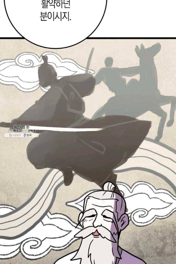 절대무신 54화 19