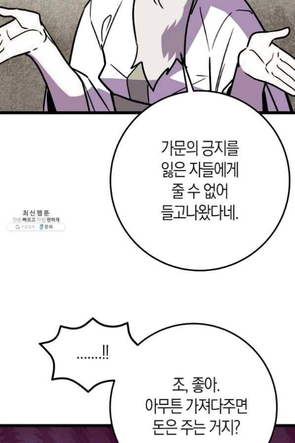 절대무신 54화 20