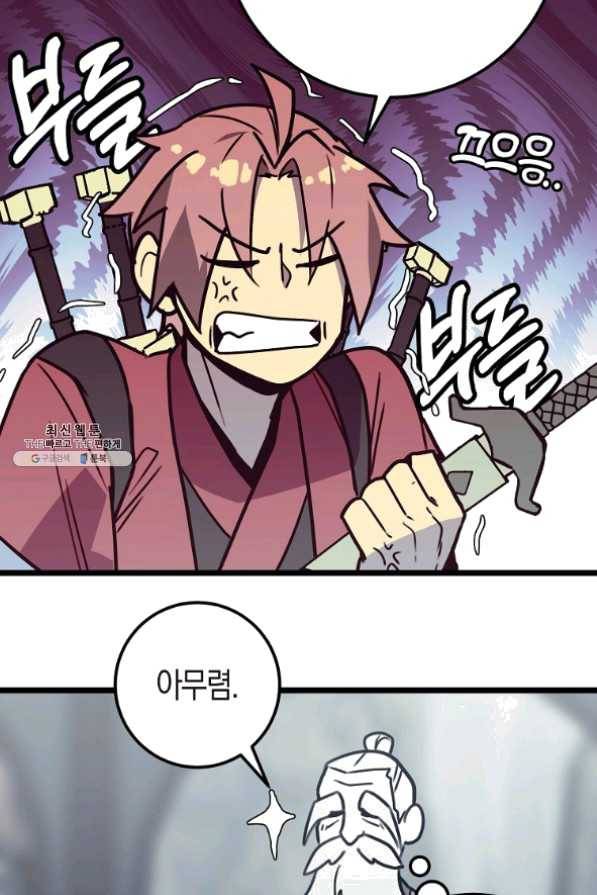 절대무신 54화 21