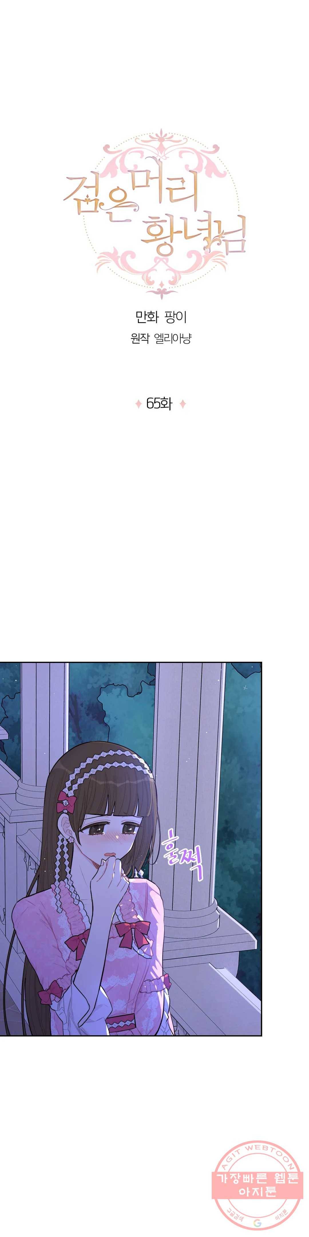 검은머리 황녀님 65화 1