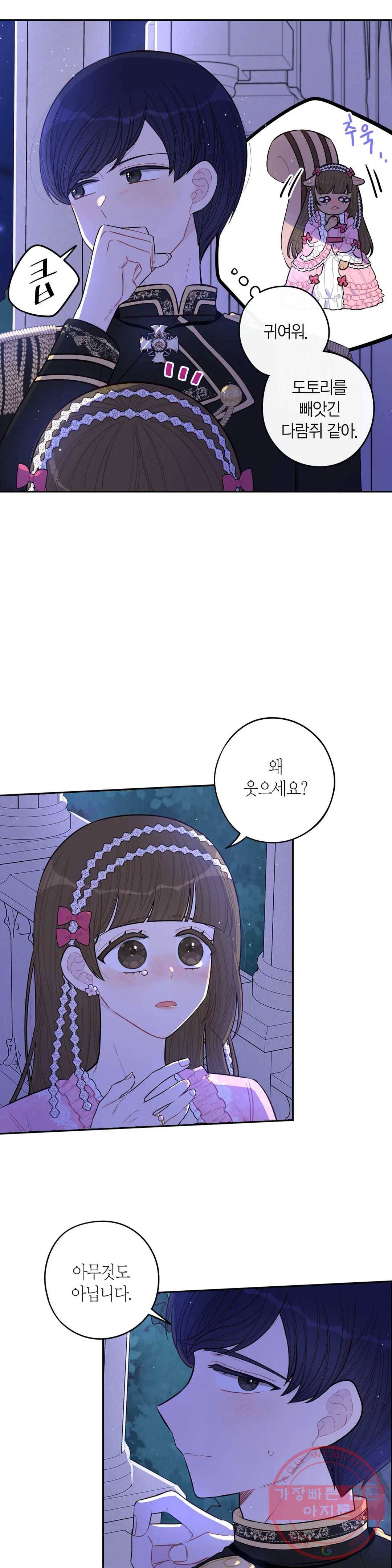 검은머리 황녀님 65화 2