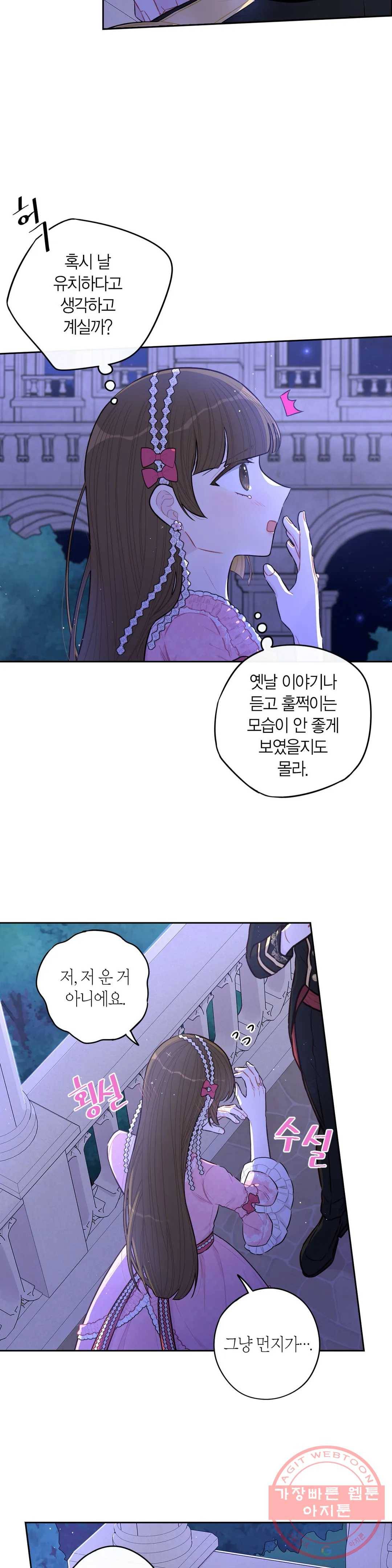 검은머리 황녀님 65화 3