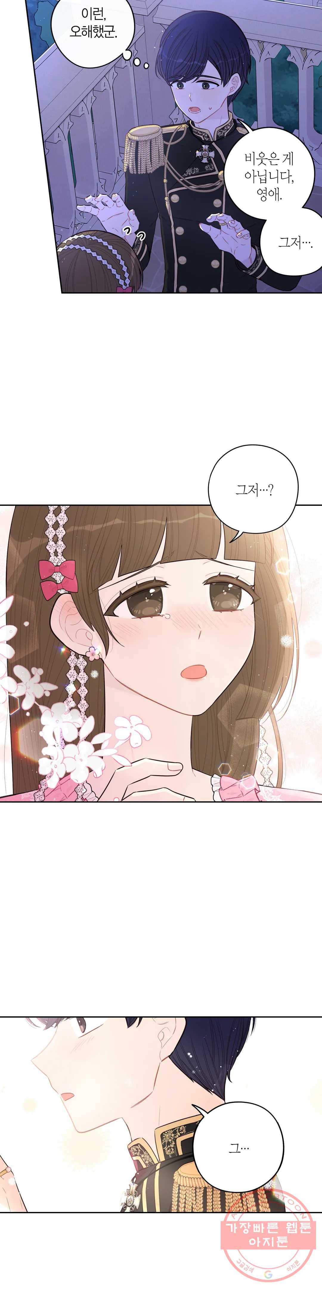 검은머리 황녀님 65화 4