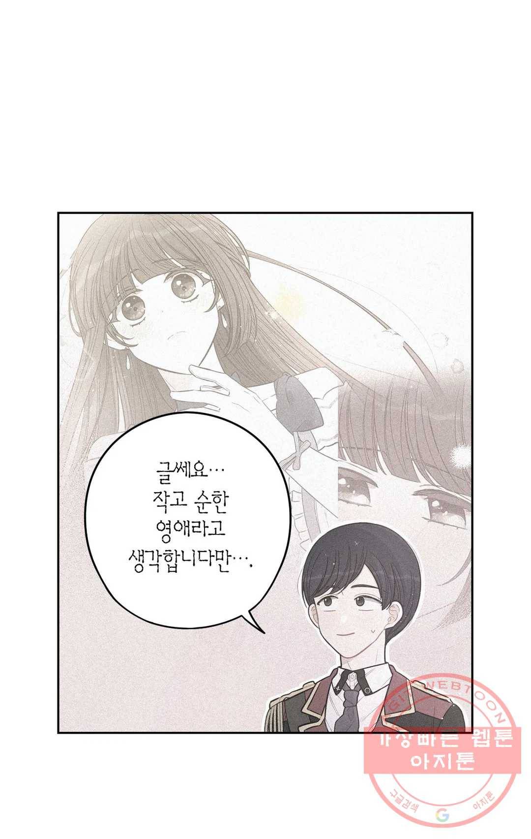 검은머리 황녀님 65화 5