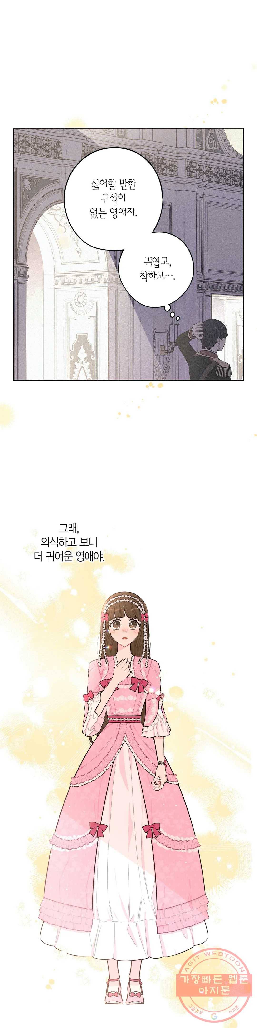 검은머리 황녀님 65화 6