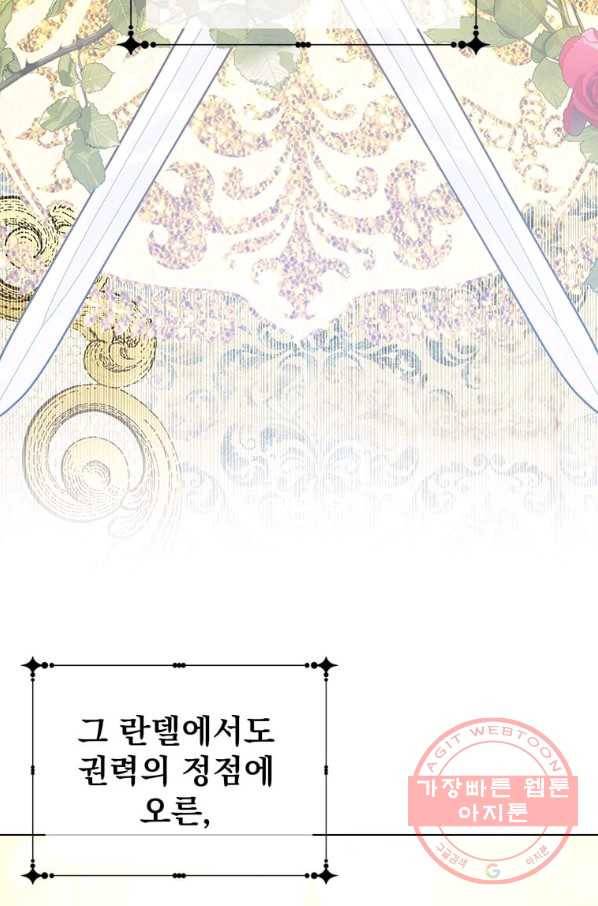 레이디 비스트 99화 2