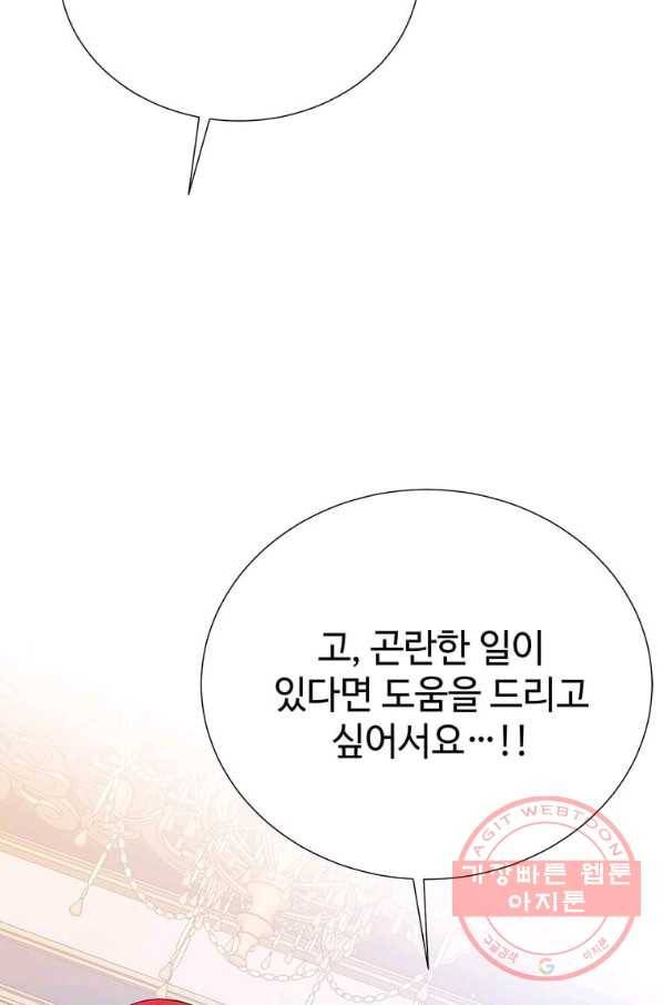 레이디 비스트 99화 8