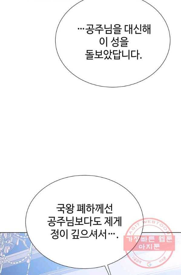 레이디 비스트 99화 11