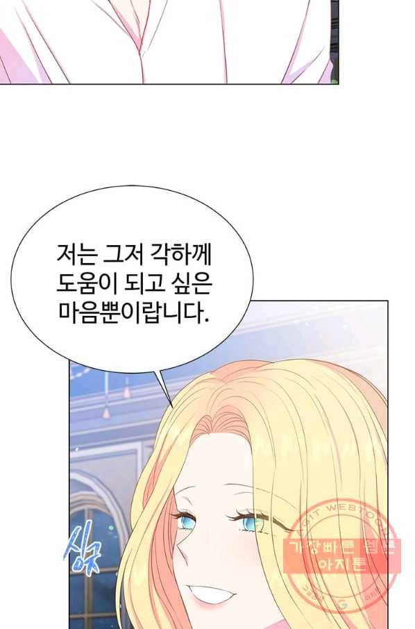 레이디 비스트 99화 14