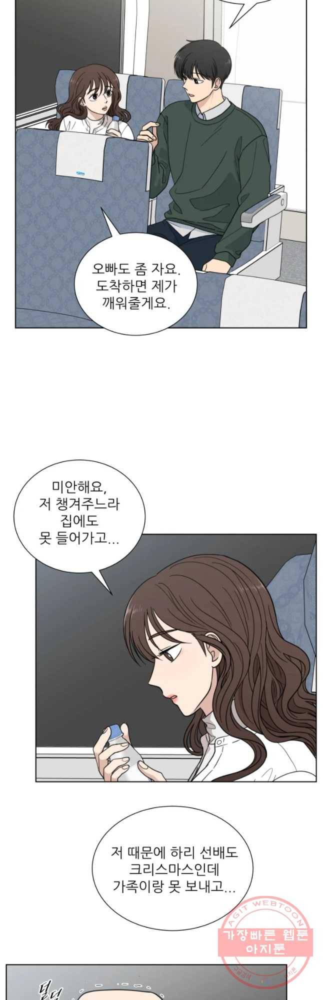 나만 아는 사랑 89화 2