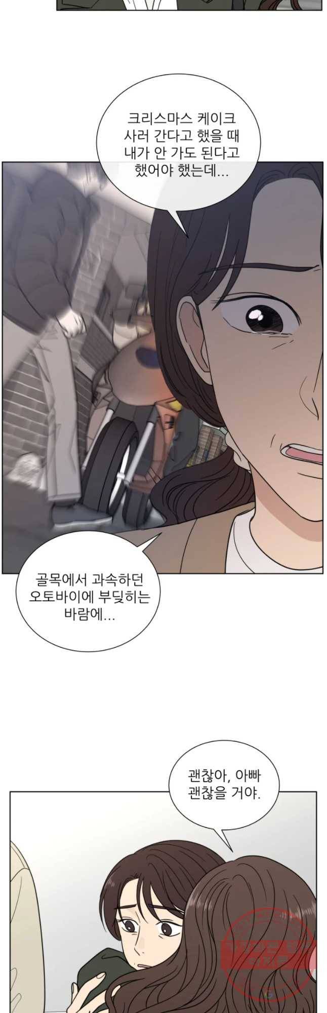 나만 아는 사랑 89화 8