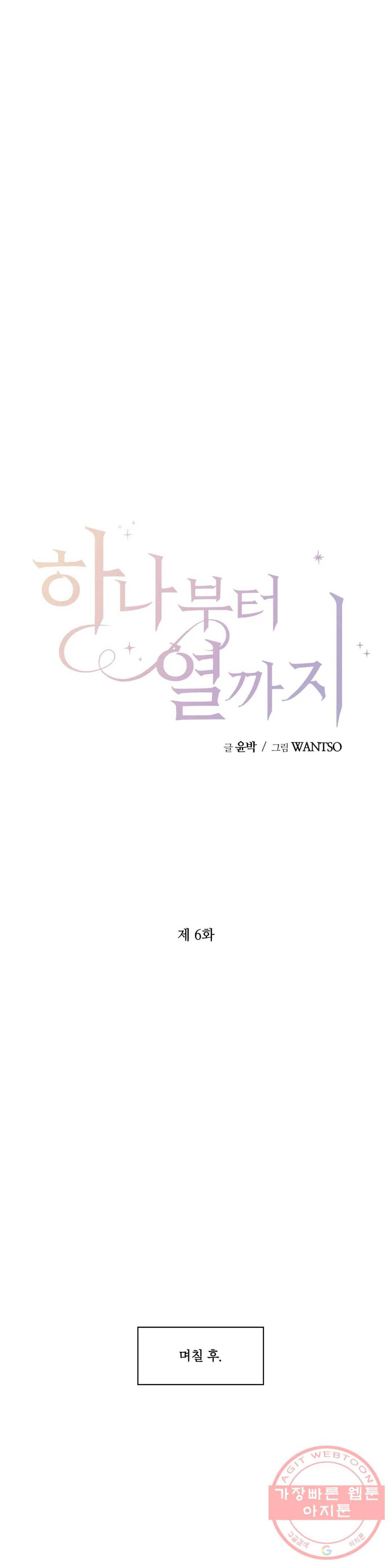 하나부터 열까지 6화 4