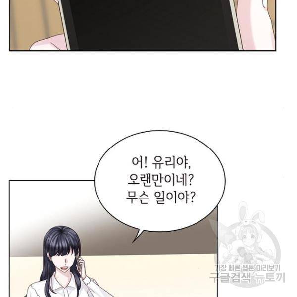 구남친이 내게 반했다 67화 2