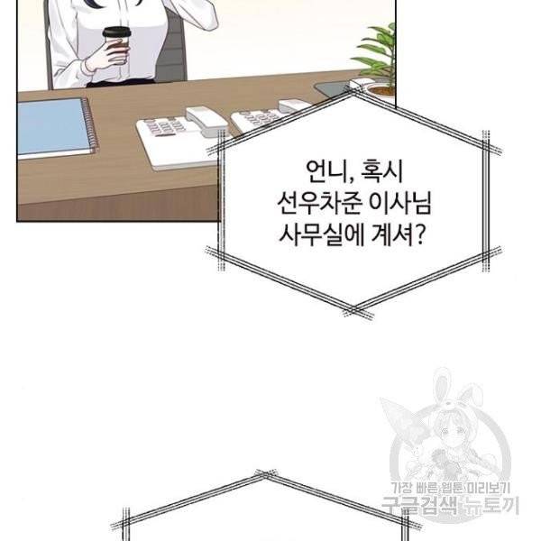 구남친이 내게 반했다 67화 3