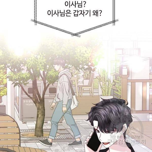 구남친이 내게 반했다 67화 4