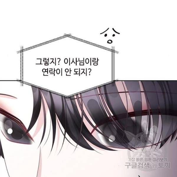 구남친이 내게 반했다 67화 6
