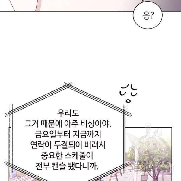 구남친이 내게 반했다 67화 7