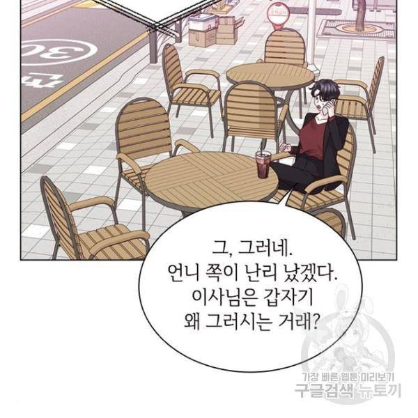 구남친이 내게 반했다 67화 8