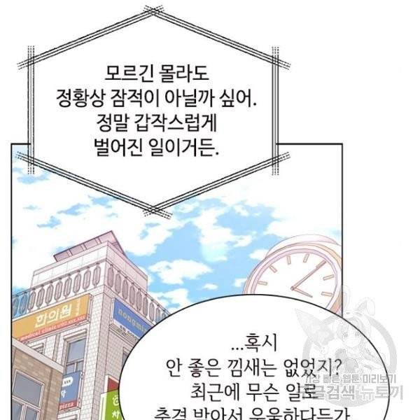 구남친이 내게 반했다 67화 9