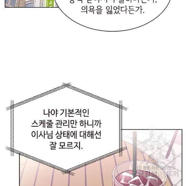 구남친이 내게 반했다 67화 10