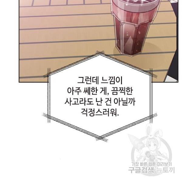 구남친이 내게 반했다 67화 11