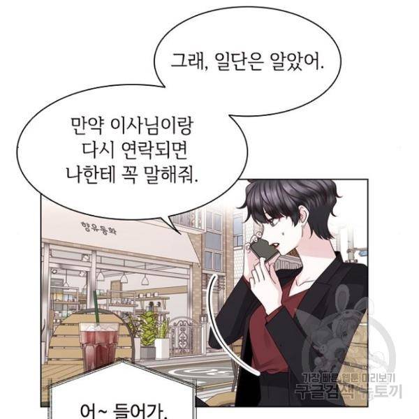 구남친이 내게 반했다 67화 12