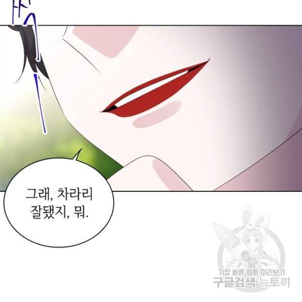 구남친이 내게 반했다 67화 15