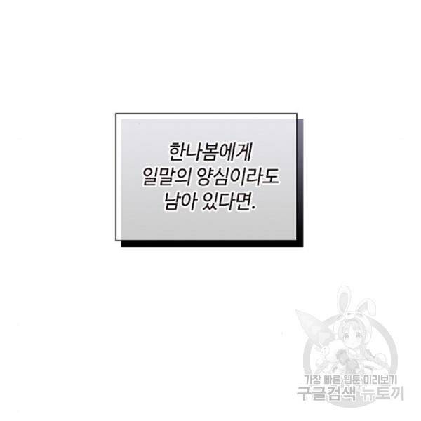 구남친이 내게 반했다 67화 16
